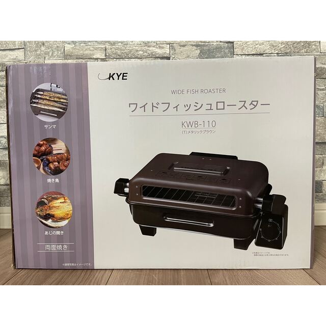 ワイドフィッシュロースター　山善　魚焼きグリル　新品