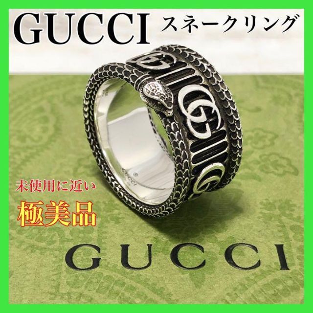 SALE/95%OFF】 GUCCI スネークリング 13号 agapeeurope.org