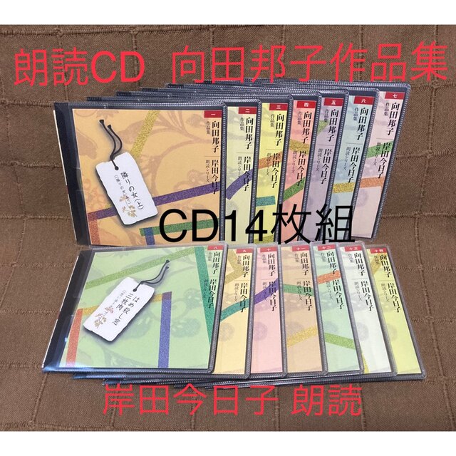 向田邦子 傑作作品集 朗読CDシリーズ