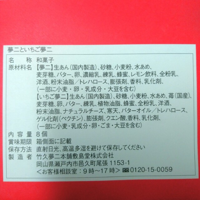 敷島堂 ★ 夢二 と いちご夢二 ★ 和菓子 食品/飲料/酒の食品(菓子/デザート)の商品写真