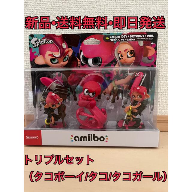 アミーボ　トリプルセット　amiibo スプラトゥーン　タコ　ボーイ　ガール