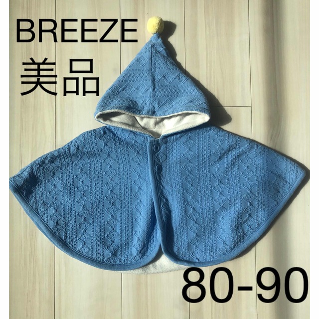 BREEZE(ブリーズ)のBREEZE ポンチョ　80-90 ベビー キッズ/ベビー/マタニティのキッズ服男の子用(90cm~)(ジャケット/上着)の商品写真