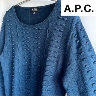 アーペーセー(A.P.C)の【美品】A.P.C.アーペーセー 日本製 立体模様編みシルク混 コットンニット(ニット/セーター)