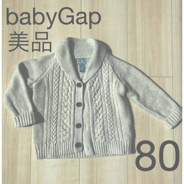 babyGAP(ベビーギャップ)の美品　ベビーギャップ　ニット　上着　80 キッズ/ベビー/マタニティのベビー服(~85cm)(ニット/セーター)の商品写真