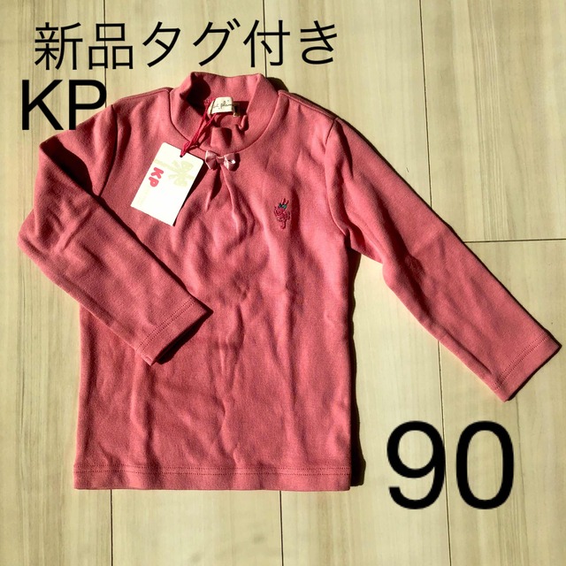 KP(ニットプランナー)の【新品】　KP ニットプランナー　長袖　ロンティー　90 キッズ/ベビー/マタニティのキッズ服女の子用(90cm~)(Tシャツ/カットソー)の商品写真