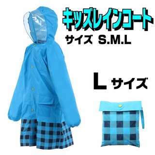 ■新品■ 子供用 レインコート Lサイズ ブルー 雨具 カッパ(レインコート)
