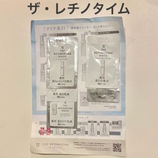 ナリスケショウヒン(ナリス化粧品)の【セット】ザレチノタイム ホワイト サンプル(サンプル/トライアルキット)