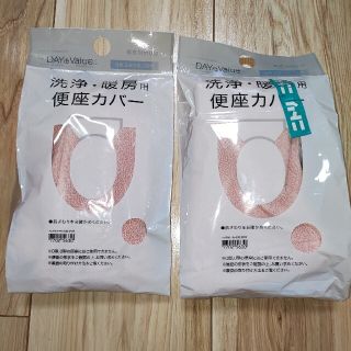 ニトリ(ニトリ)の［新品未使用］洗浄・暖房用便座カバー　2点セット(トイレマット)