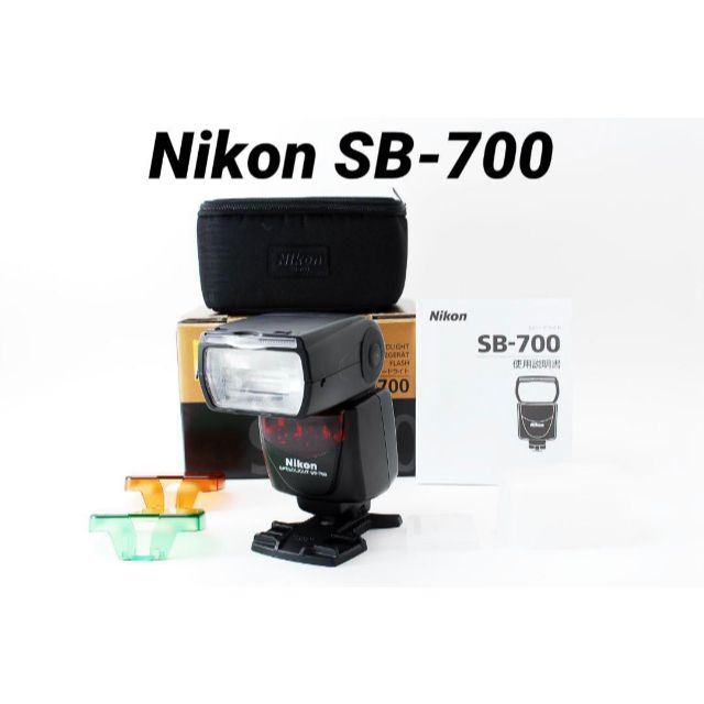 週末限定直輸入♪ ✨Nikon SB-700 スピードライト 純正ストロボ