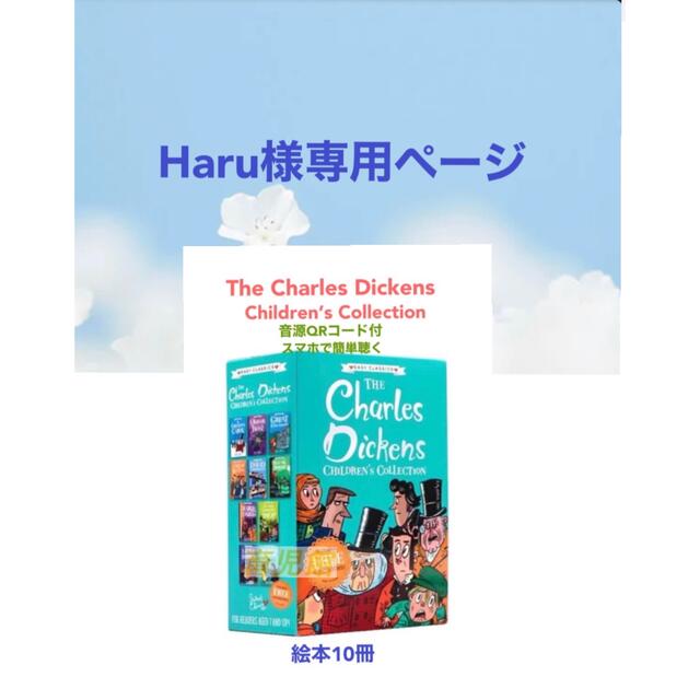 Haru様専用The Charles Dickens Children's エンタメ/ホビーの本(洋書)の商品写真