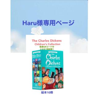 Haru様専用The Charles Dickens Children's(洋書)