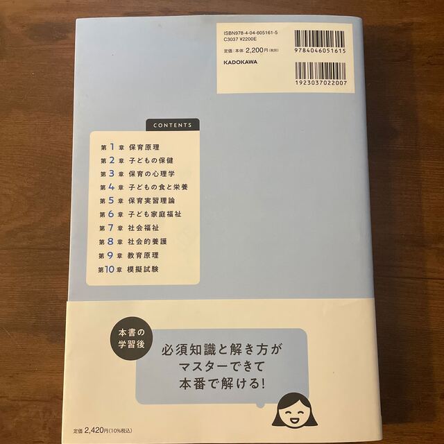 角川書店(カドカワショテン)のこの１冊で合格！桜子先生の保育士完成問題集 ２０２２年版 エンタメ/ホビーの本(資格/検定)の商品写真