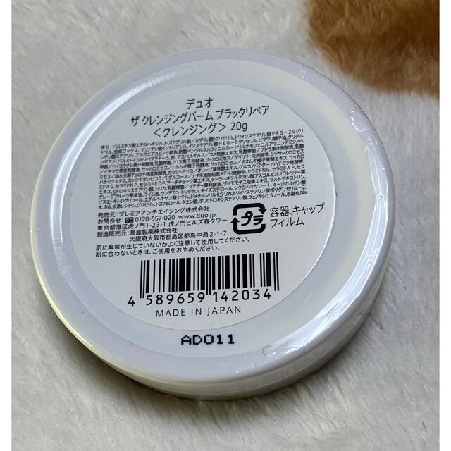 ★DUO ブラックリペア　クレンジングバーム　20g★ コスメ/美容のスキンケア/基礎化粧品(フェイスオイル/バーム)の商品写真