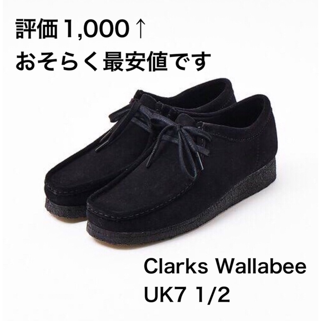 【新品未使用 クラークス ワラビー Clarks wallabee 25.5cm