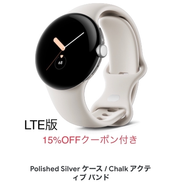 Pixel Watch LTE， Polished Silver， Chalk