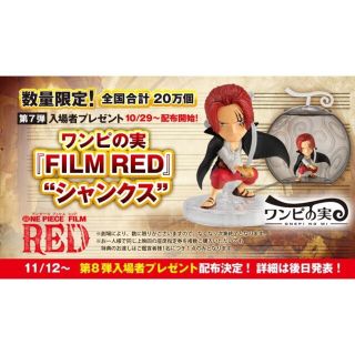 映画 ONE PEACE FILM RED　来場者特典　第7弾 ワンピの実(その他)