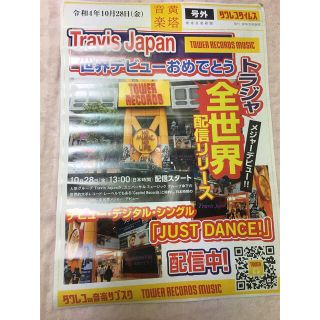 ジャニーズ(Johnny's)のTravisJapan タワレコ　フライヤー号外(アイドルグッズ)