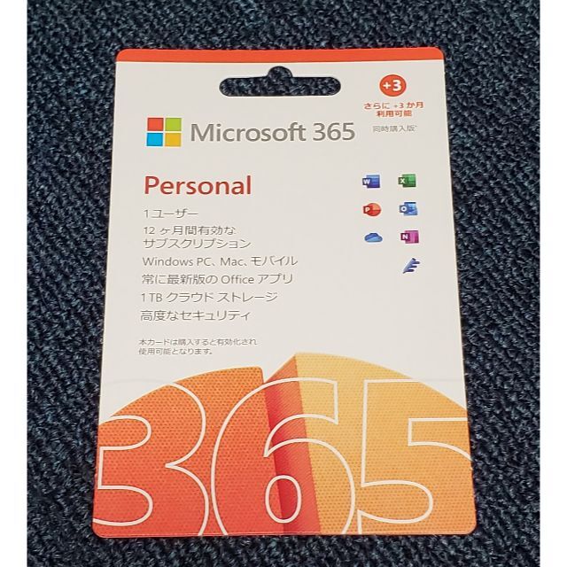 マイクロソフト Microsoft 365 Personal 15ヶ月版