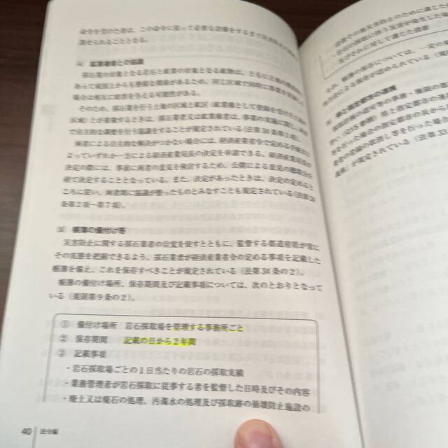 砕石業務管理者受験テキストと令和1年度砕石業務管理者試験の問題と解説のセット エンタメ/ホビーの本(資格/検定)の商品写真