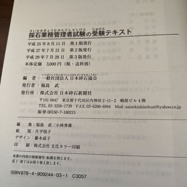 砕石業務管理者受験テキストと令和1年度砕石業務管理者試験の問題と解説のセット エンタメ/ホビーの本(資格/検定)の商品写真