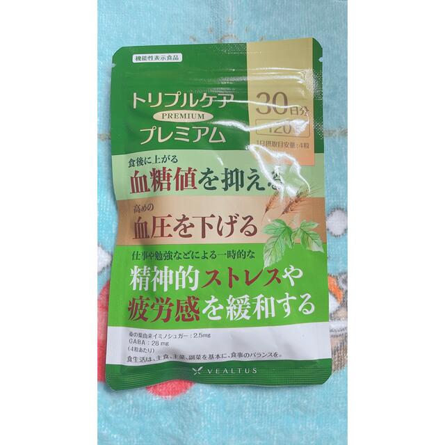 トリプルケアプレミアム　高血圧　サプリ 食品/飲料/酒の健康食品(その他)の商品写真