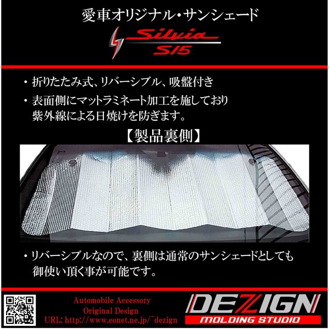 当日発送分 日産シルビアS15 純正OP.ver サンシェード 自動車/バイク