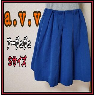 アーヴェヴェ(a.v.v)のa.v.v アーヴェヴェ シンプル ブルー レディースフレア スカート Ｓサイズ(ひざ丈スカート)
