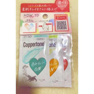 コパトーン(Coppertone)のコパトーン シークレットチェンジUV サンプル5色(日焼け止め/サンオイル)