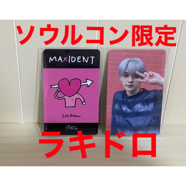 straykids スキズ MAXIDENT ラキドロ フィリックス ソウルコン