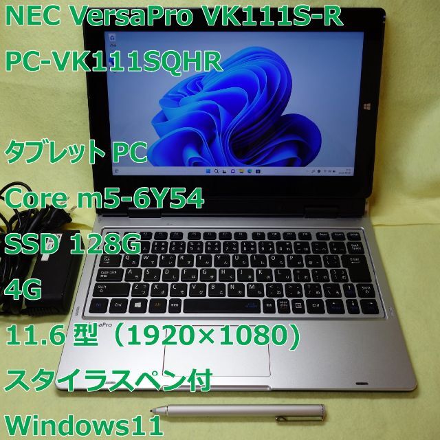 売り尽くしセール VersaPro VK111◇core-m5/128G/4G/タブレット/ペン付