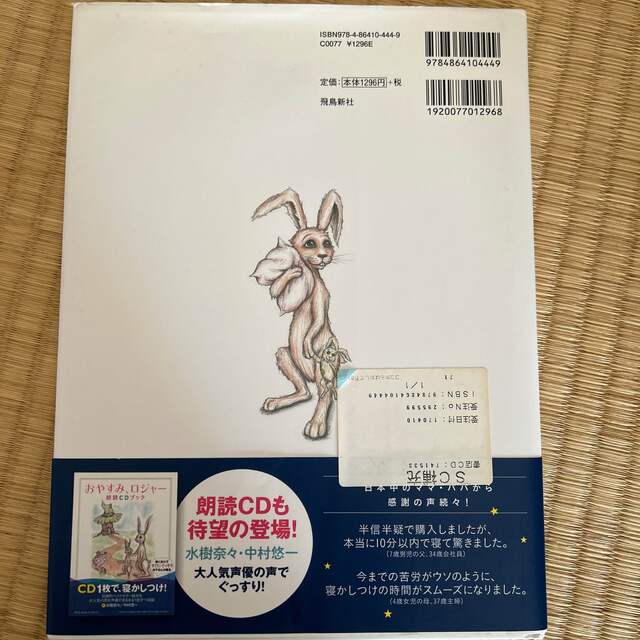 おやすみロジャー　 エンタメ/ホビーの本(絵本/児童書)の商品写真