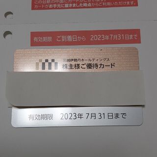 イセタン(伊勢丹)の三越伊勢丹ホールディングス　株主優待　200万円まで　ランドセル購入等(ショッピング)