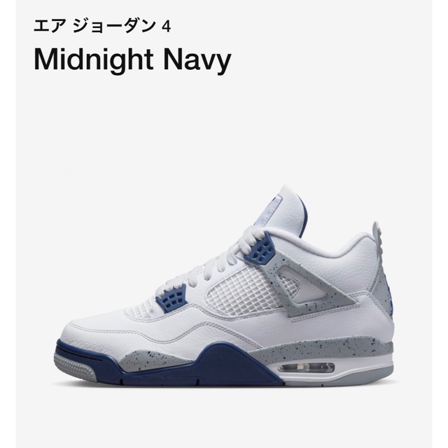スニーカーNike Air Jordan 4 "Midnight Navy"