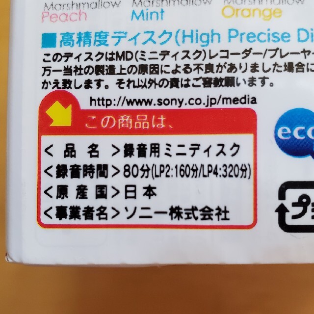 SONY(ソニー)のMD　ソニー　bianca　10枚パック エンタメ/ホビーのCD(その他)の商品写真