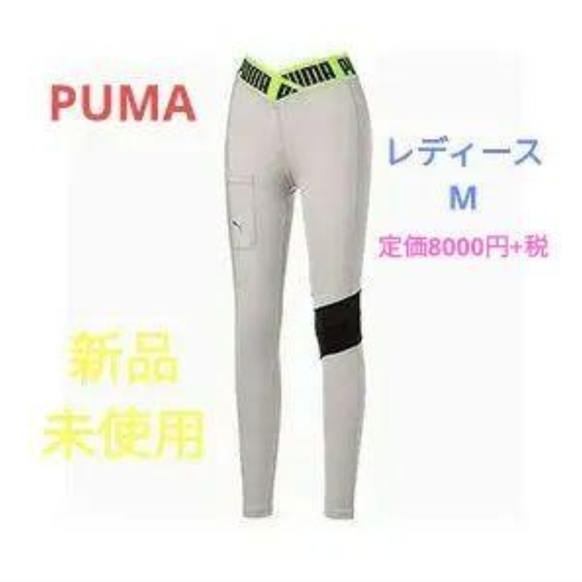PUMA - プーマ PUMA レギンス タイツ インナ(レディースM)
