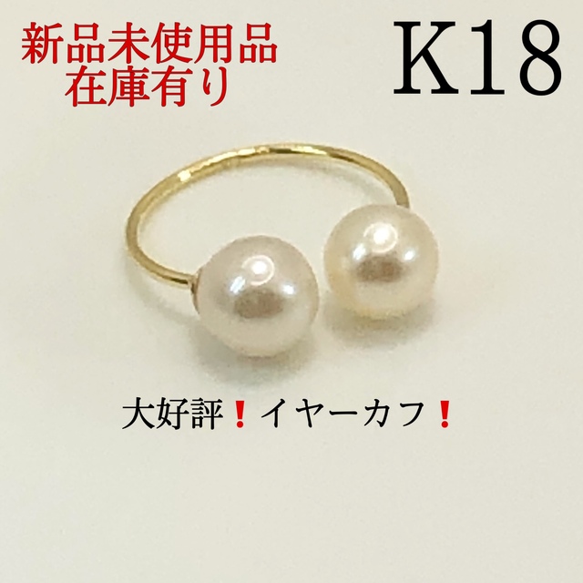 新品】K18 18k 18金 5mm淡水パール イヤカフ イヤーカフ 1個の通販 by
