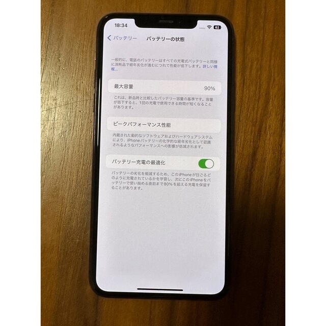 SIMフリー iPhone 11 Pro Max 64GB バッテリー90%