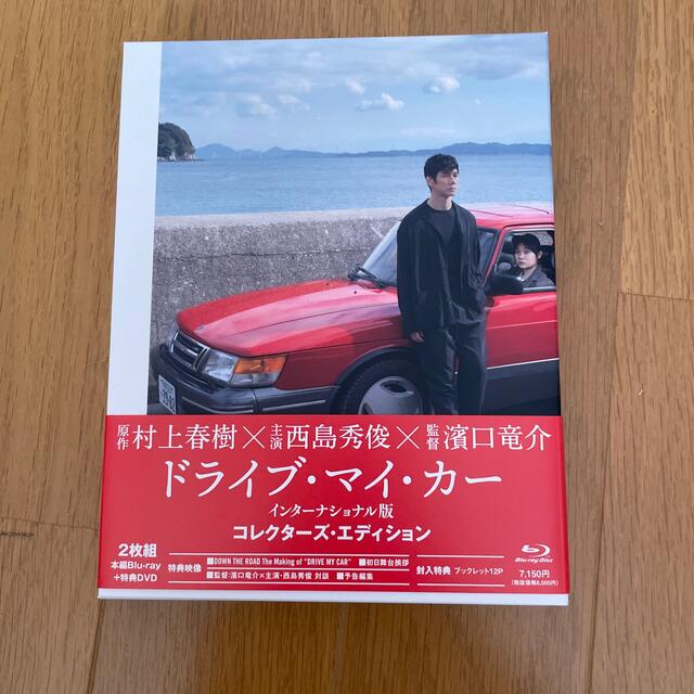 ドライブ・マイ・カー　インターナショナル版　Blu-rayコレクターズ・エディシ | フリマアプリ ラクマ