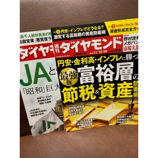 ダイヤモンドシャ(ダイヤモンド社)の週刊ダイヤモンド(ビジネス/経済/投資)