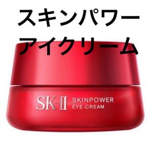 エスケーツー(SK-II)の専用⭐︎(アイケア/アイクリーム)