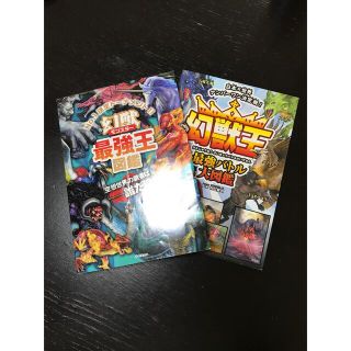 【セット売り】幻獣最強王図鑑 Ｎｏ．１決定トーナメント！！(絵本/児童書)