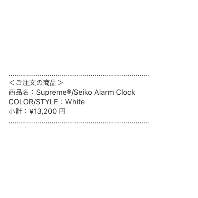 Supreme(シュプリーム)の★Supreme Seiko Alarm Clock White online インテリア/住まい/日用品のインテリア小物(置時計)の商品写真