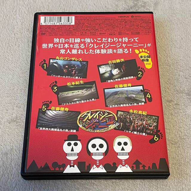 クレイジージャーニー DVD クレイジージャーニー　vol．2 DVD エンタメ/ホビーのDVD/ブルーレイ(お笑い/バラエティ)の商品写真