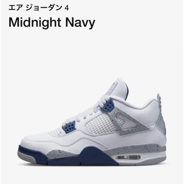 NIKE(ナイキ)のNike Air Jordan 4 "Midnight Navy" 26.5cm メンズの靴/シューズ(スニーカー)の商品写真