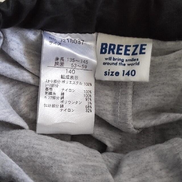 BREEZE(ブリーズ)の【新品・未使用】BREEZE スカート 140 キッズ/ベビー/マタニティのキッズ服女の子用(90cm~)(スカート)の商品写真