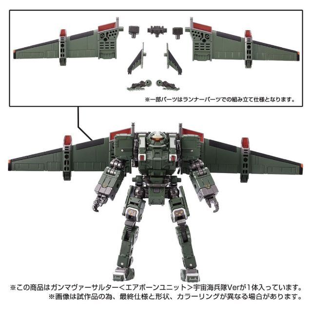 限定ダイアクロン ガンマヴァーサルター(エアボーンユニット)宇宙海