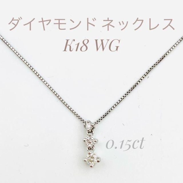 新品 K18 WG 18金 ホワイトゴールド 3連ダイヤモンド　ネックレス レディースのアクセサリー(ネックレス)の商品写真