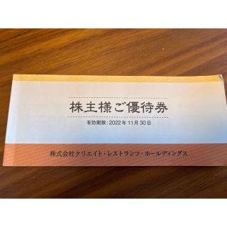 クリエイトレストランツ株主優待券　10000円分(レストラン/食事券)