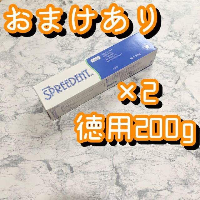 Amway(アムウェイ)のamway 歯磨き粉　大200g ２本　アムウェイ　スプリーデント コスメ/美容のオーラルケア(歯磨き粉)の商品写真