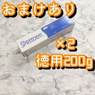 アムウェイ(Amway)のamway 歯磨き粉　大200g ２本　アムウェイ　スプリーデント(歯磨き粉)